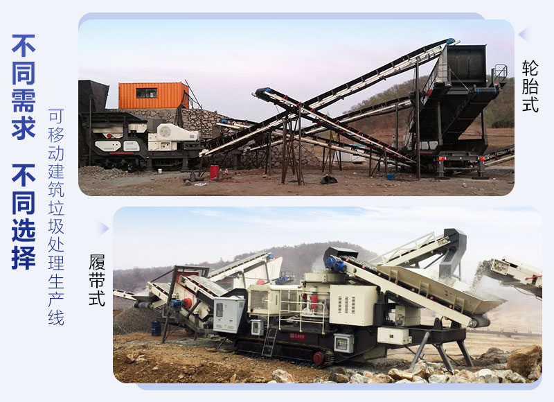 移動制石子機械設備可滿足多種生產(chǎn)需求