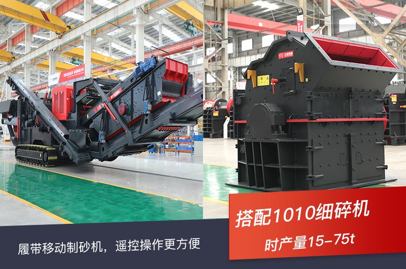 履帶移動破碎機+細碎機