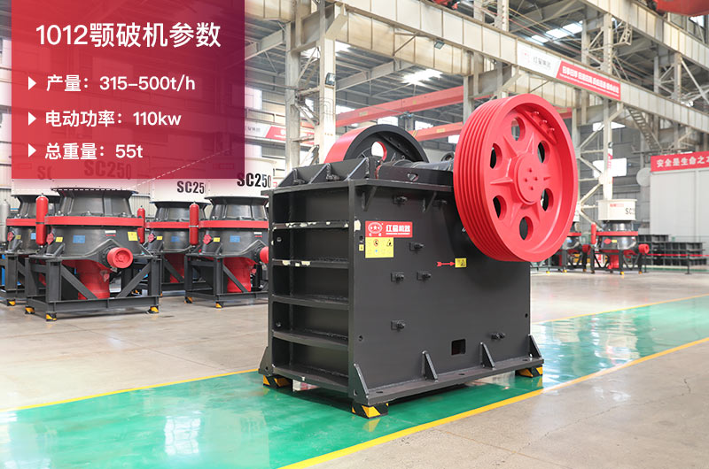 1012顎破機每小時產量多少？參數(shù)詳細介紹