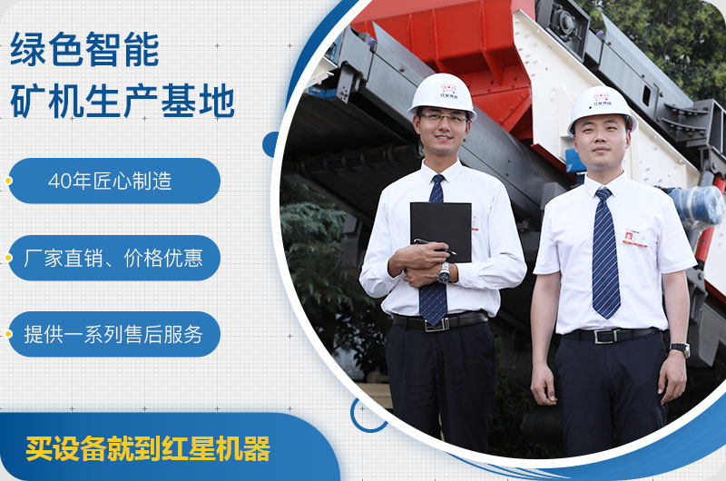紅星機(jī)器粉碎石頭設(shè)備廠家值得選購