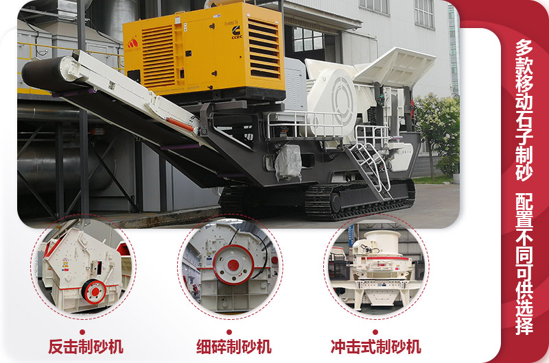 移動(dòng)制沙機(jī)-移動(dòng)石子制砂機(jī)