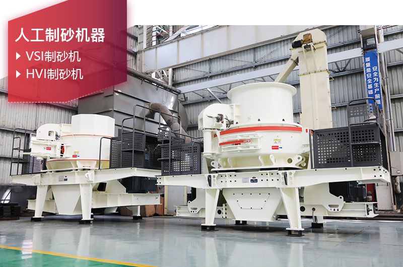 人工造出來的沙好不好？石頭制造沙機多少錢一臺