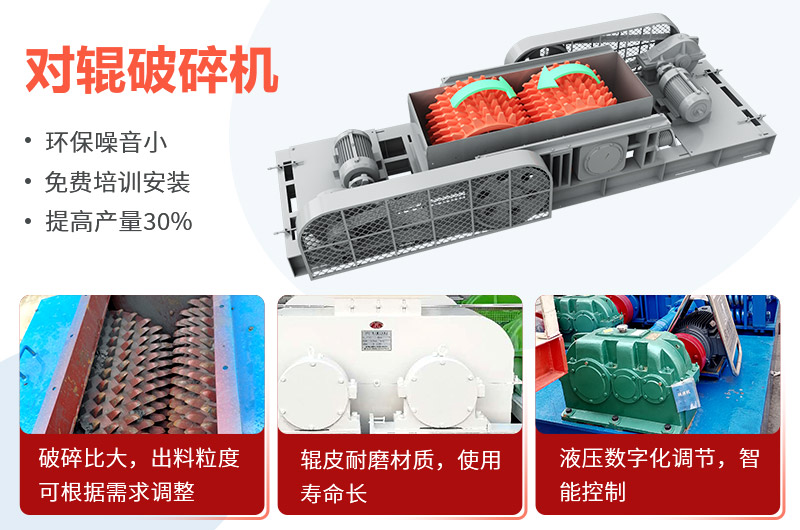 鐵礦石對(duì)輥破碎機(jī)優(yōu)勢(shì)