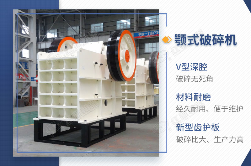 粗碎設備-顎式破碎機