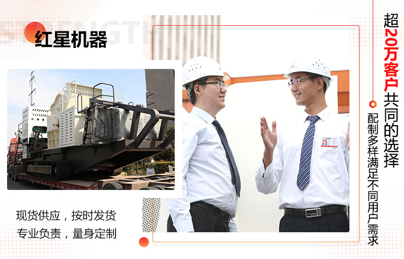 紅星機(jī)器移動(dòng)破碎站廠家直銷(xiāo)