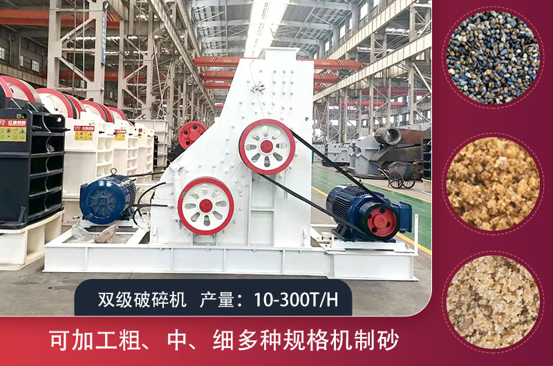 雙級(jí)破碎機(jī)制砂效果