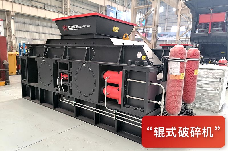 輥式破碎機(jī)型號(hào)有哪些？多少錢一臺(tái)？