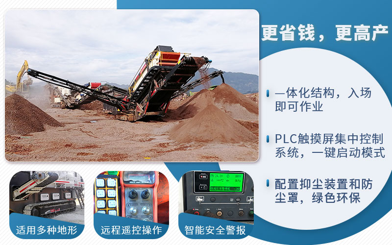 移動鄂式破碎機優(yōu)勢