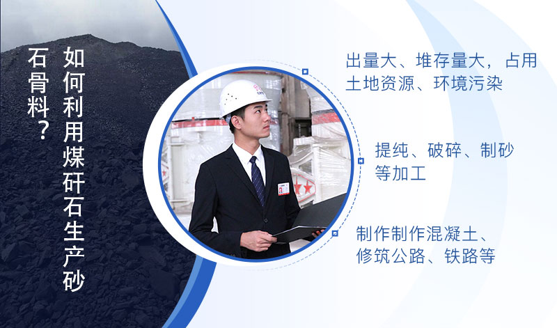 煤矸石可以做混凝土骨料嗎