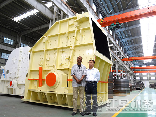 客戶(hù)與紅星反擊式破碎機(jī)合影留念