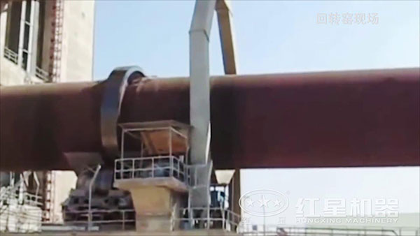 回轉(zhuǎn)窯運行現(xiàn)場實拍