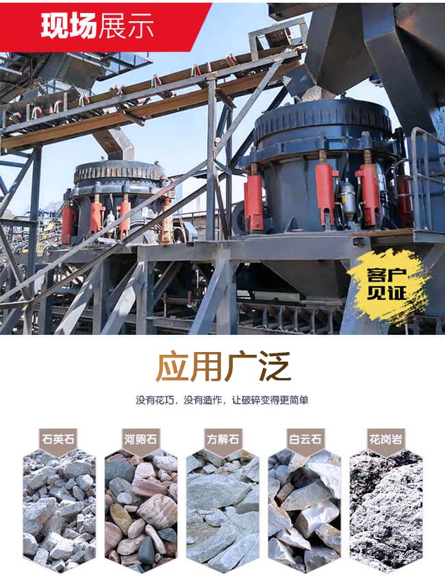 螢石圓錐破碎機(jī)效果展示