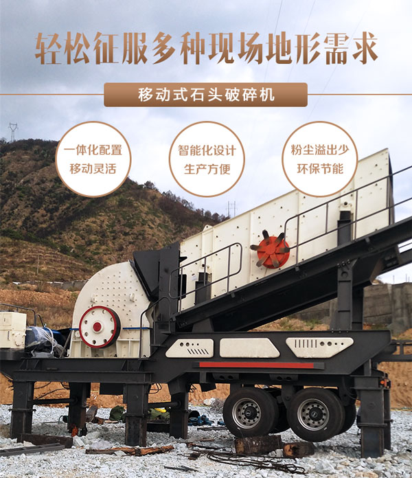 移動重錘式破碎機(jī)優(yōu)勢