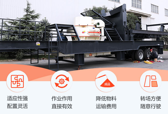 移動(dòng)碎沙機(jī)