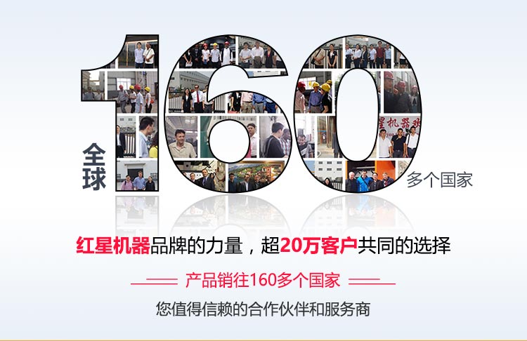 紅星品牌，值得您的選擇