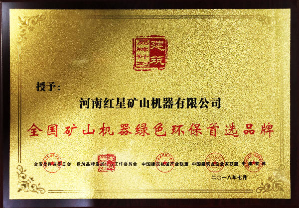 紅星環(huán)保移動破碎機，讓您生產(chǎn)再也無憂！