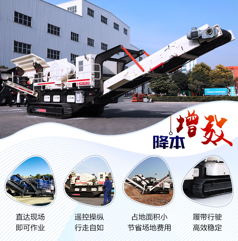 履帶移動(dòng)破碎機(jī)助您降本增效