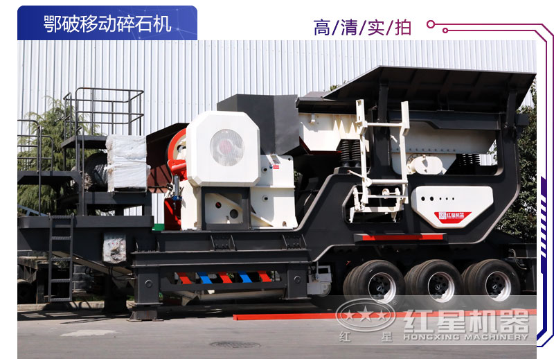 顎破移動(dòng)碎石機(jī)