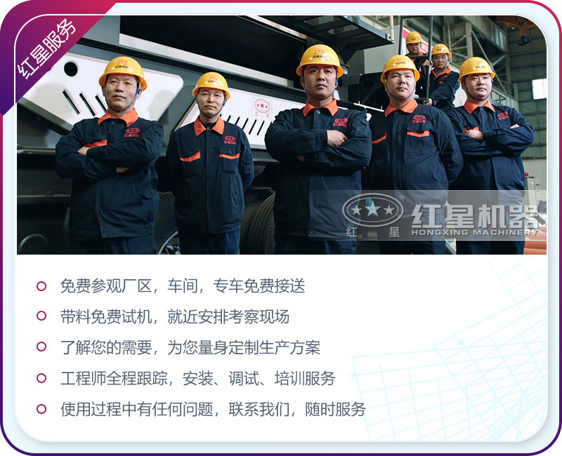 歡迎廣大用戶前來紅星考察咨詢