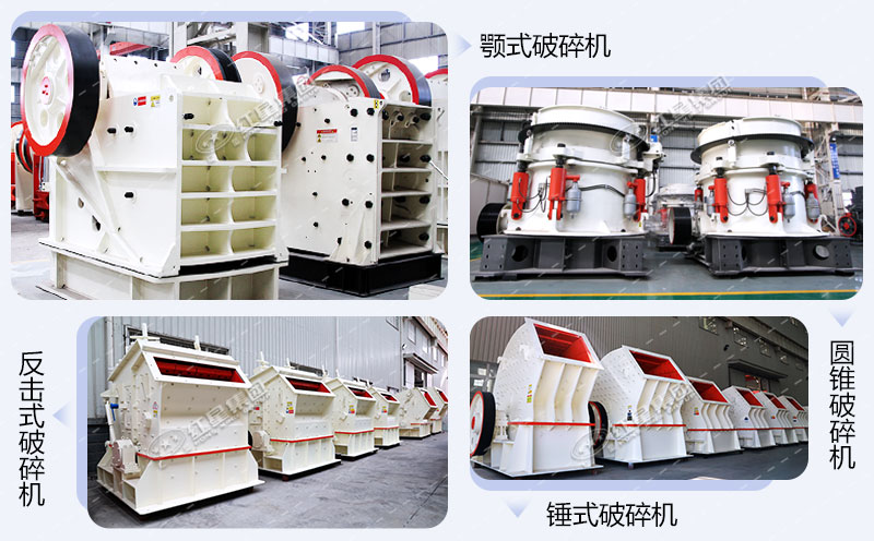 砂石場(chǎng)常用的幾款破碎設(shè)備