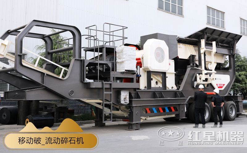 移動式破碎機