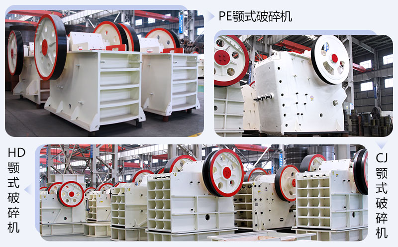 顎式破碎機(jī)