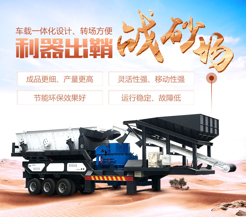 移動(dòng)制砂機(jī)