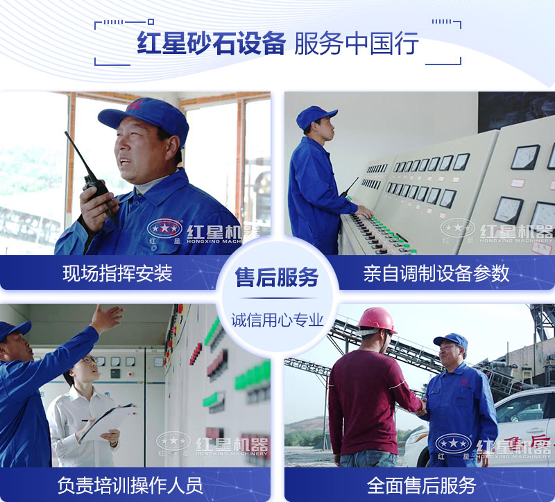 紅星礦山機(jī)器售后服務(wù)