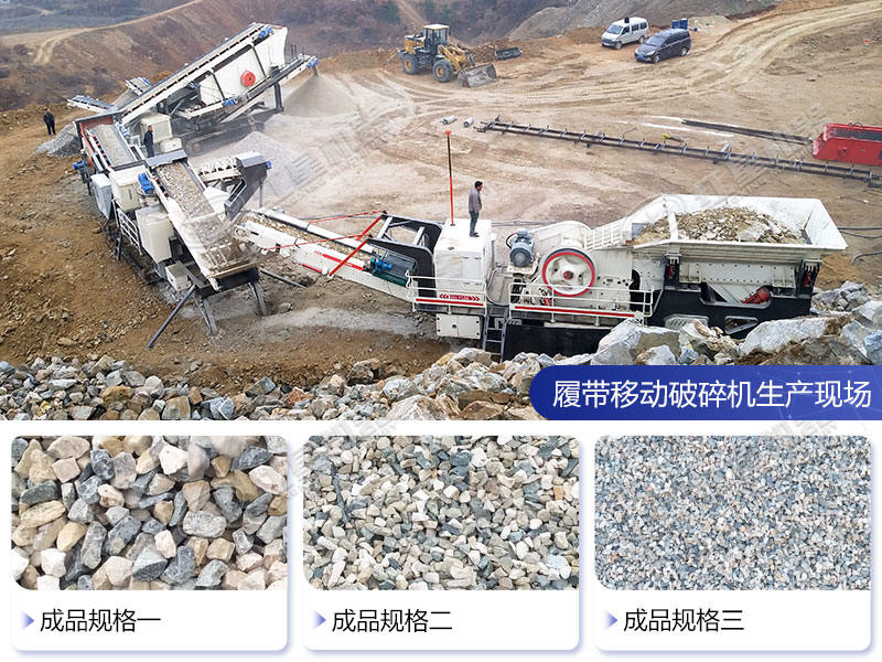 履帶移動(dòng)破碎機(jī)生產(chǎn)現(xiàn)場(chǎng)