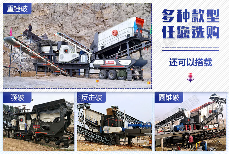 紅星移動(dòng)碎石機(jī)多種機(jī)型搭配