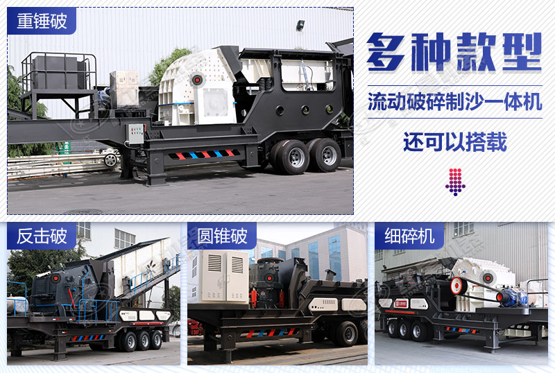 移動(dòng)破碎石頭機(jī)器多種配置任您挑
