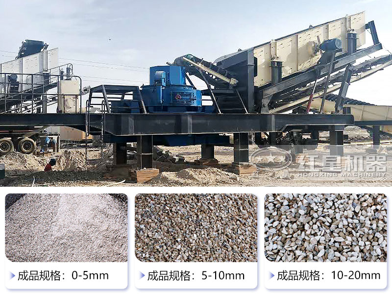 紅星移動制砂機加工石粉等產(chǎn)品展示