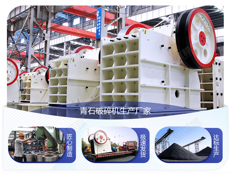 青石破碎機生產(chǎn)廠家