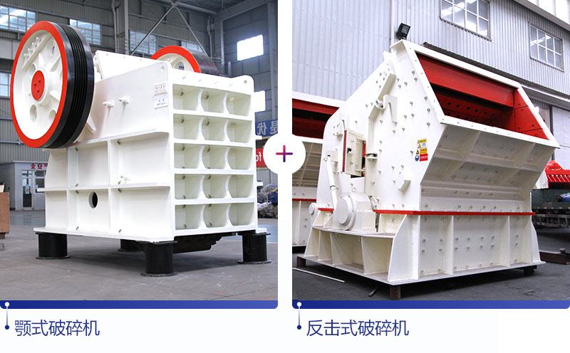大型煤矸石加工現(xiàn)場可使用顎破搭配反擊破