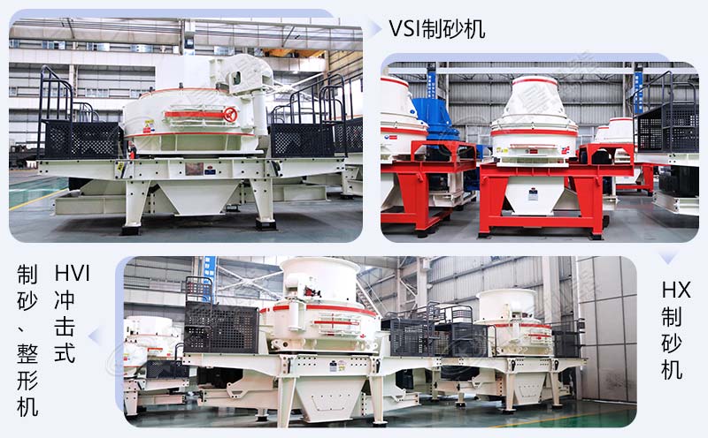 不同類型的制砂機(jī)