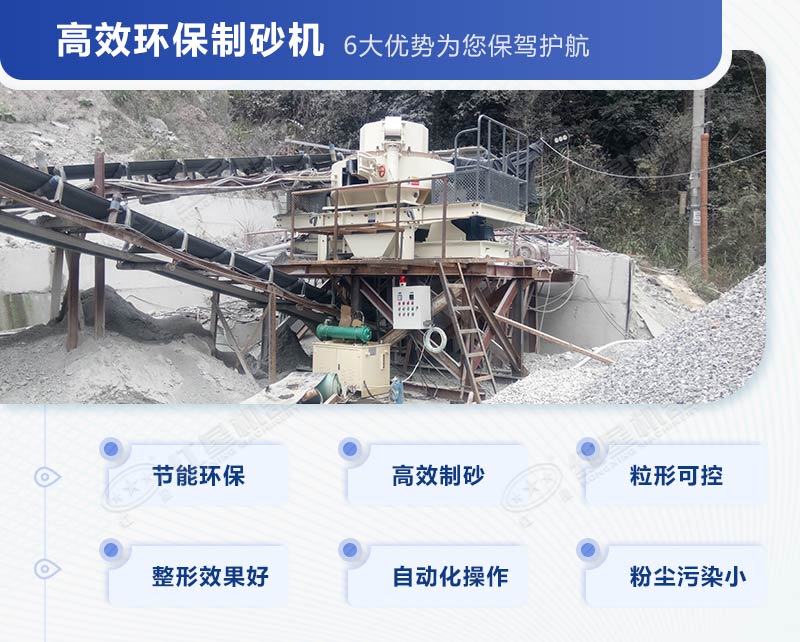 環(huán)保高品質(zhì)制砂機