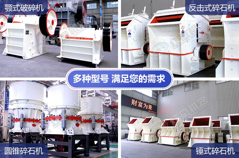 多種設(shè)備都可以用來破碎石灰石