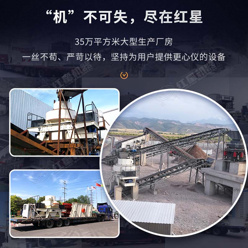 歡迎來紅星機(jī)器選購石料破碎生產(chǎn)線設(shè)備