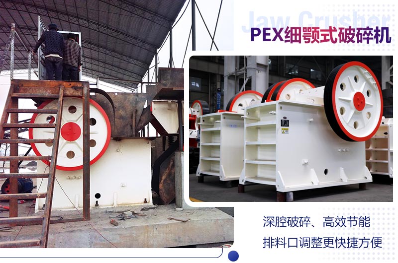 PEX細(xì)顎破