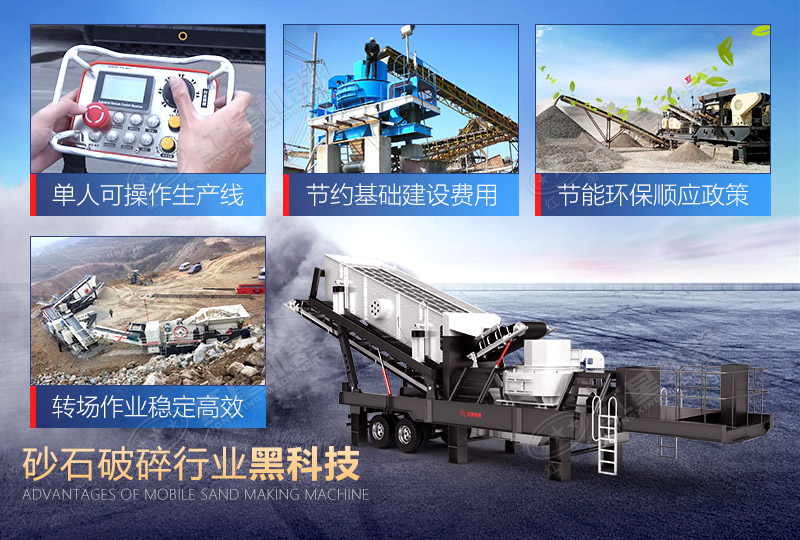移動制砂機(jī)為何熱門？