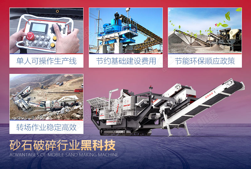 履帶式移動破碎站優(yōu)勢 履帶式移動破碎站優(yōu)勢