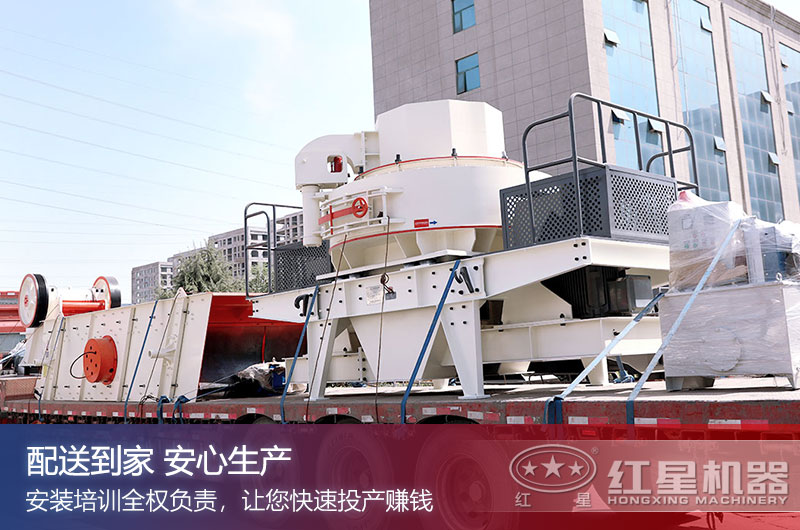 紅星制砂機發(fā)貨