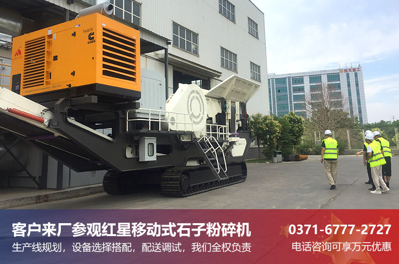 歡迎咨詢紅星履帶移動(dòng)破碎機(jī)