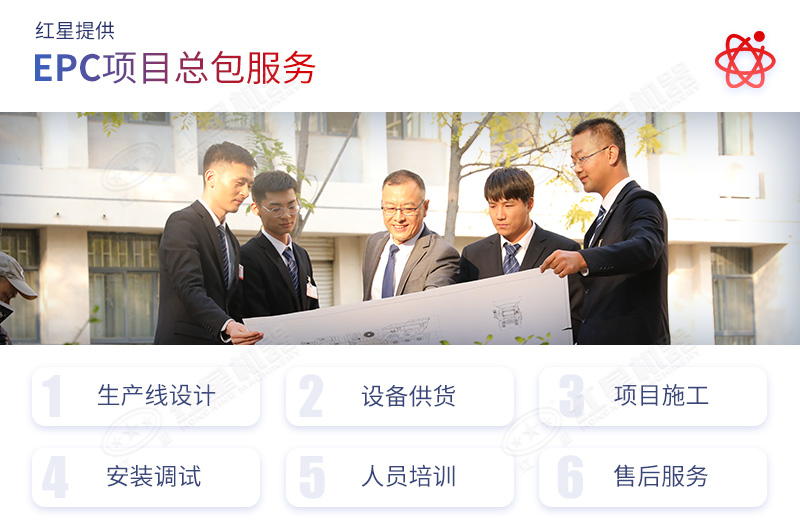 紅星機(jī)器竭誠為每位客戶服務(wù)