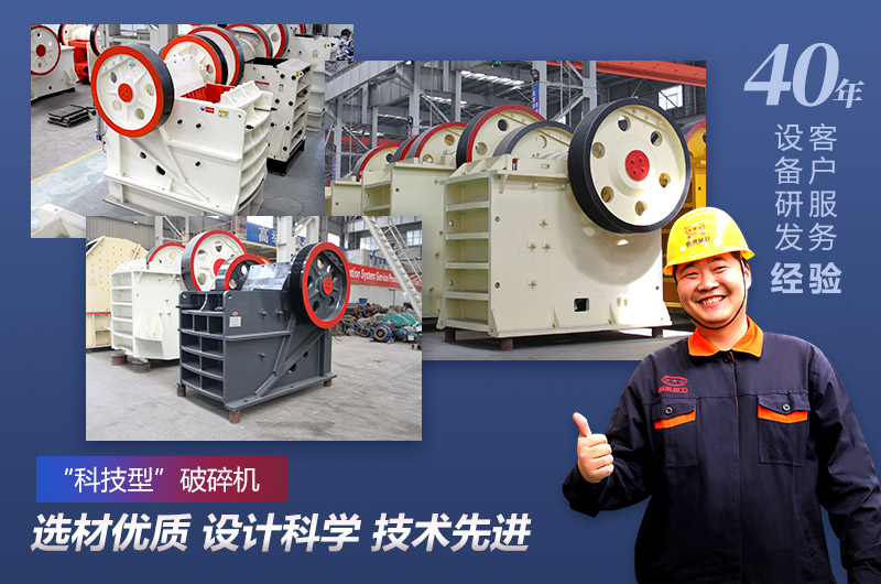 紅星顎式破碎機誠邀您合作共創(chuàng)事業(yè)