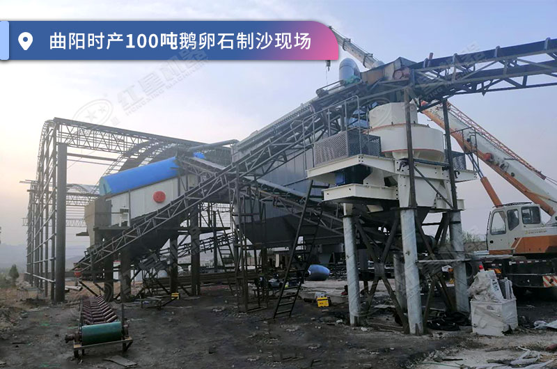 曲陽鵝卵石制沙現(xiàn)場