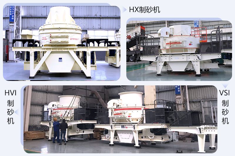 各種常用的石頭專用制砂機(jī)