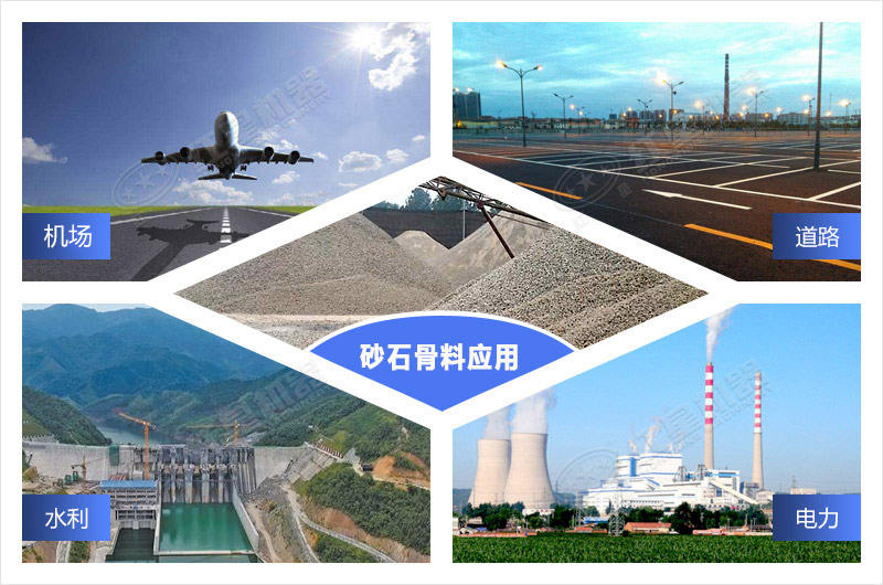 砂石骨料應(yīng)用廣泛需求大