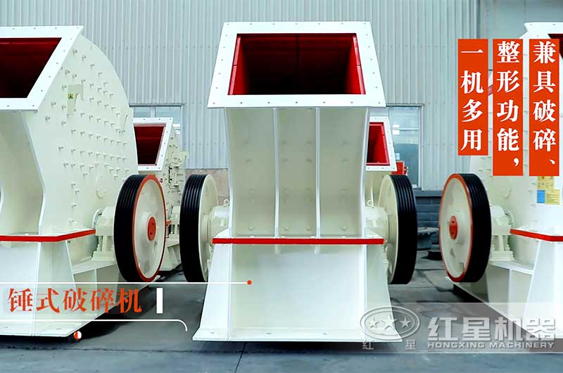 錘式破碎機(jī)設(shè)備