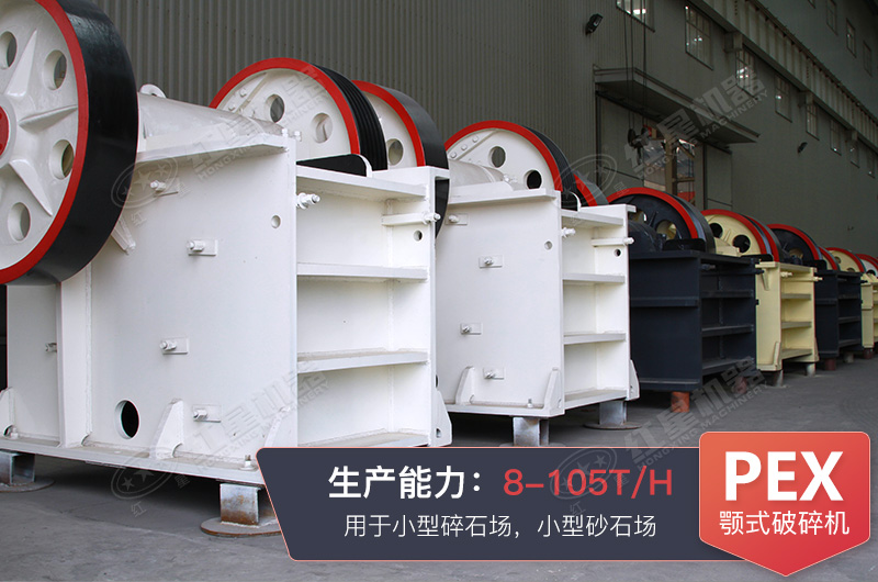 PEX系列顎式破碎機(jī)